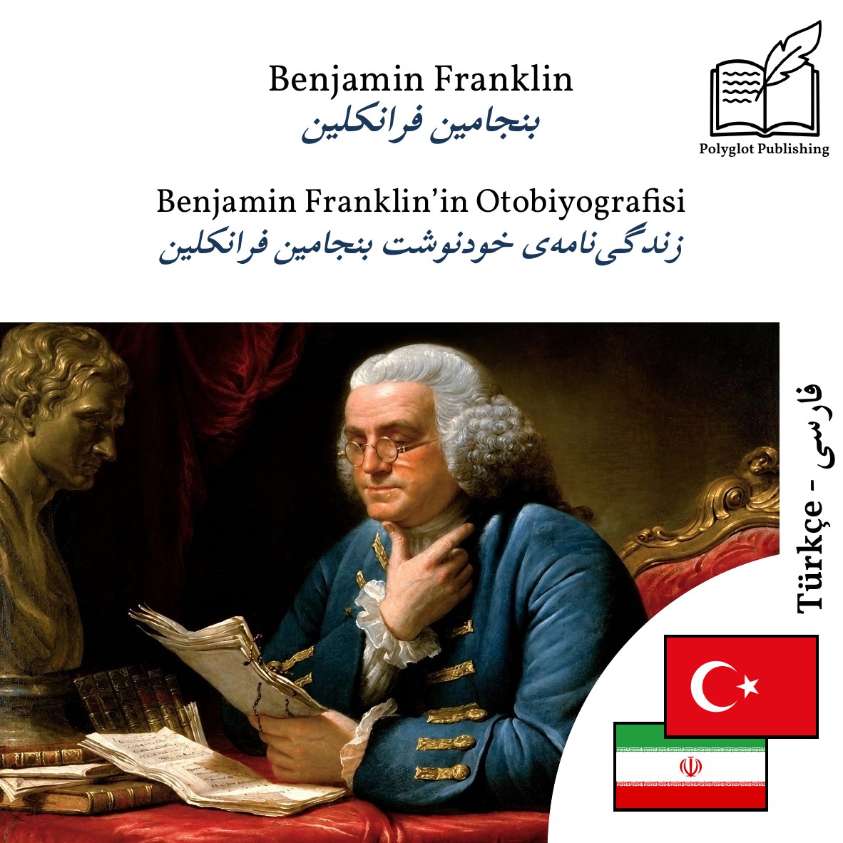 زندگینامهی خودنوشت بنجامین فرانکلین