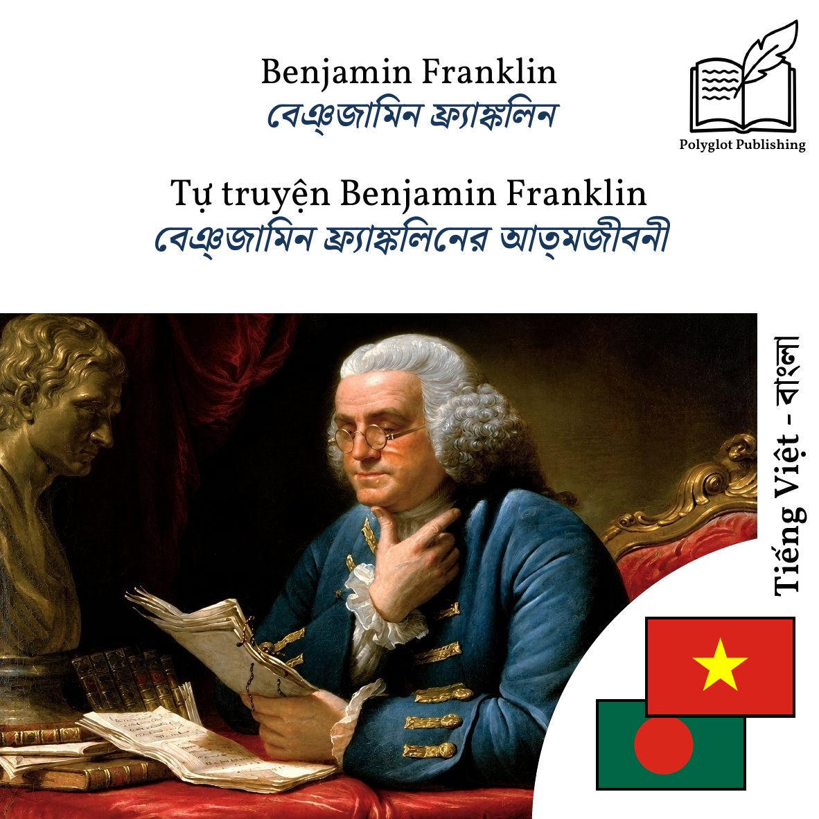 বেঞ্জামিন ফ্র্যাঙ্কলিনের আত্মজীবনী