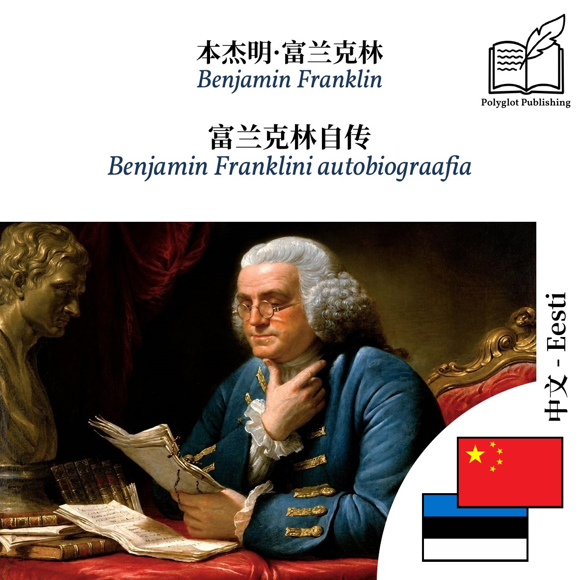 Benjamin Franklini autobiograafia