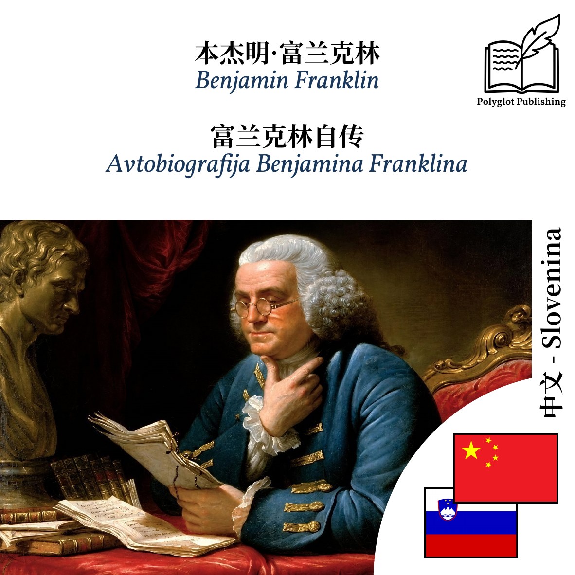 Avtobiografija Benjamina Franklina