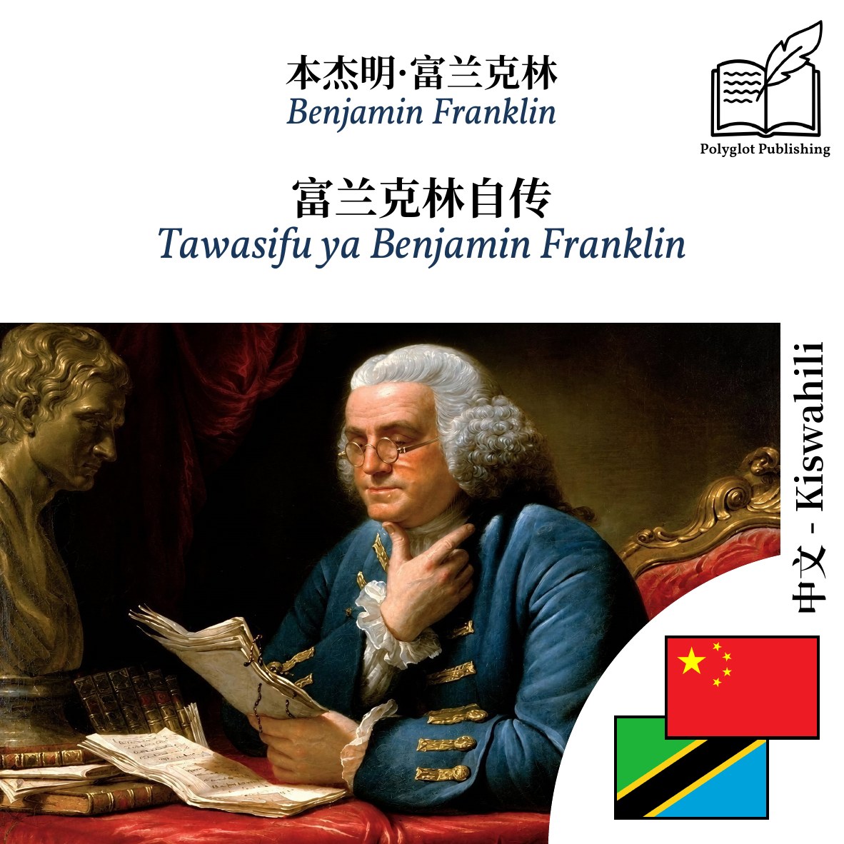 Tawasifu ya Benjamin Franklin