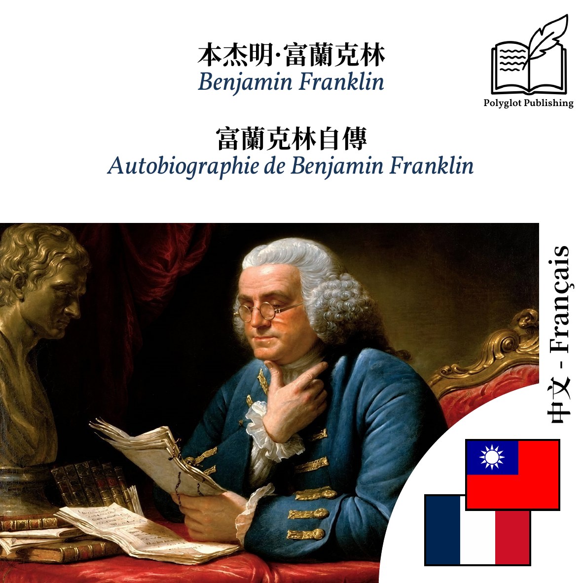 Autobiographie de Benjamin Franklin