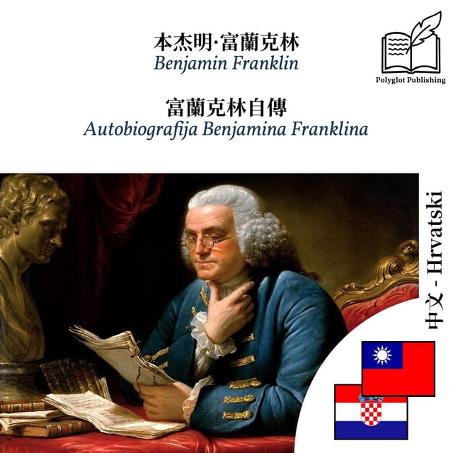 Autobiografija Benjamina Franklina