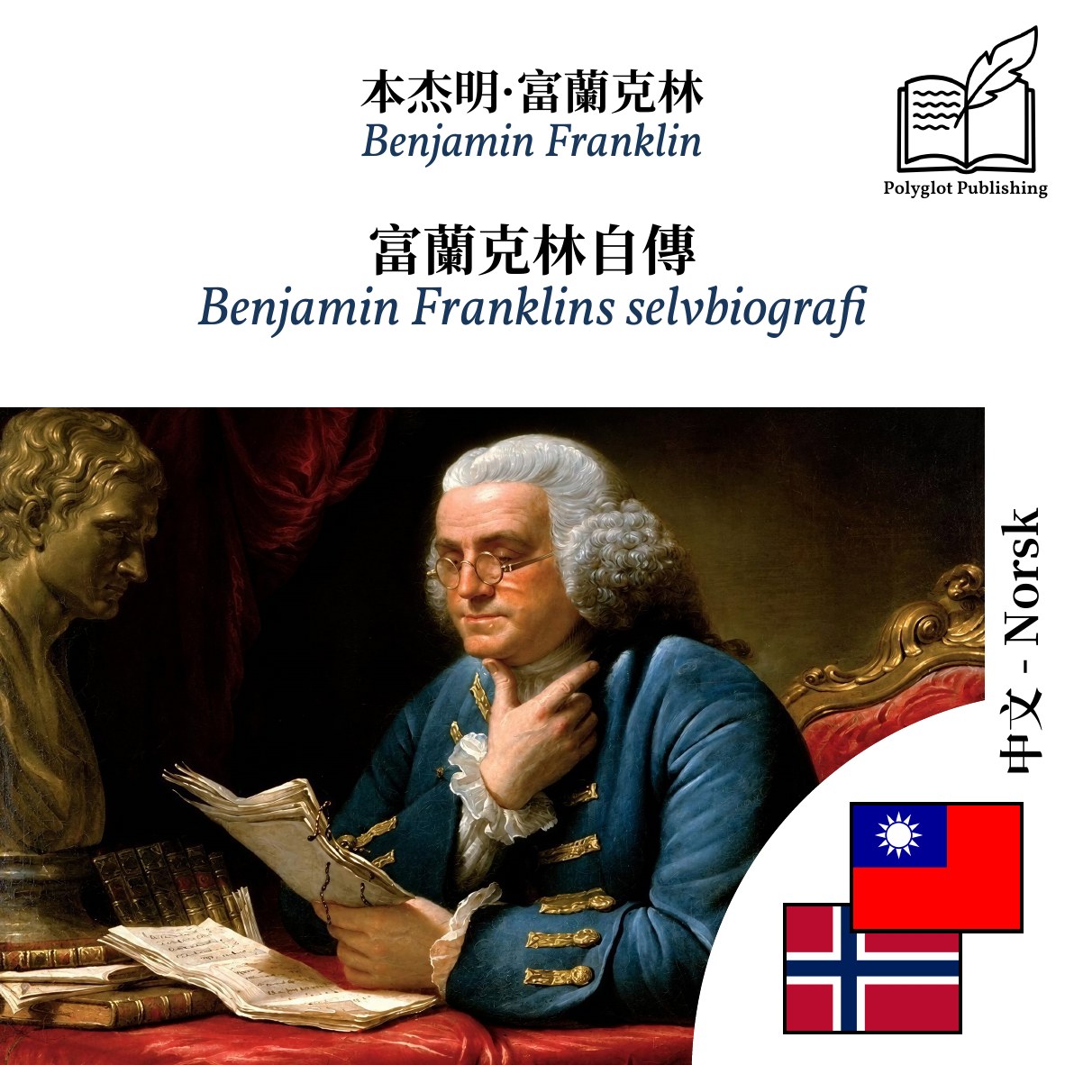 Benjamin Franklins selvbiografi