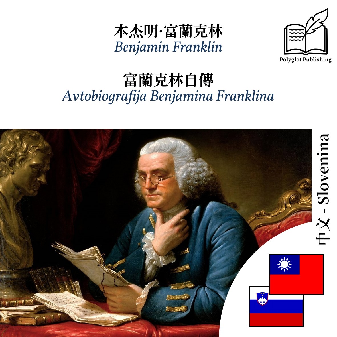 Avtobiografija Benjamina Franklina