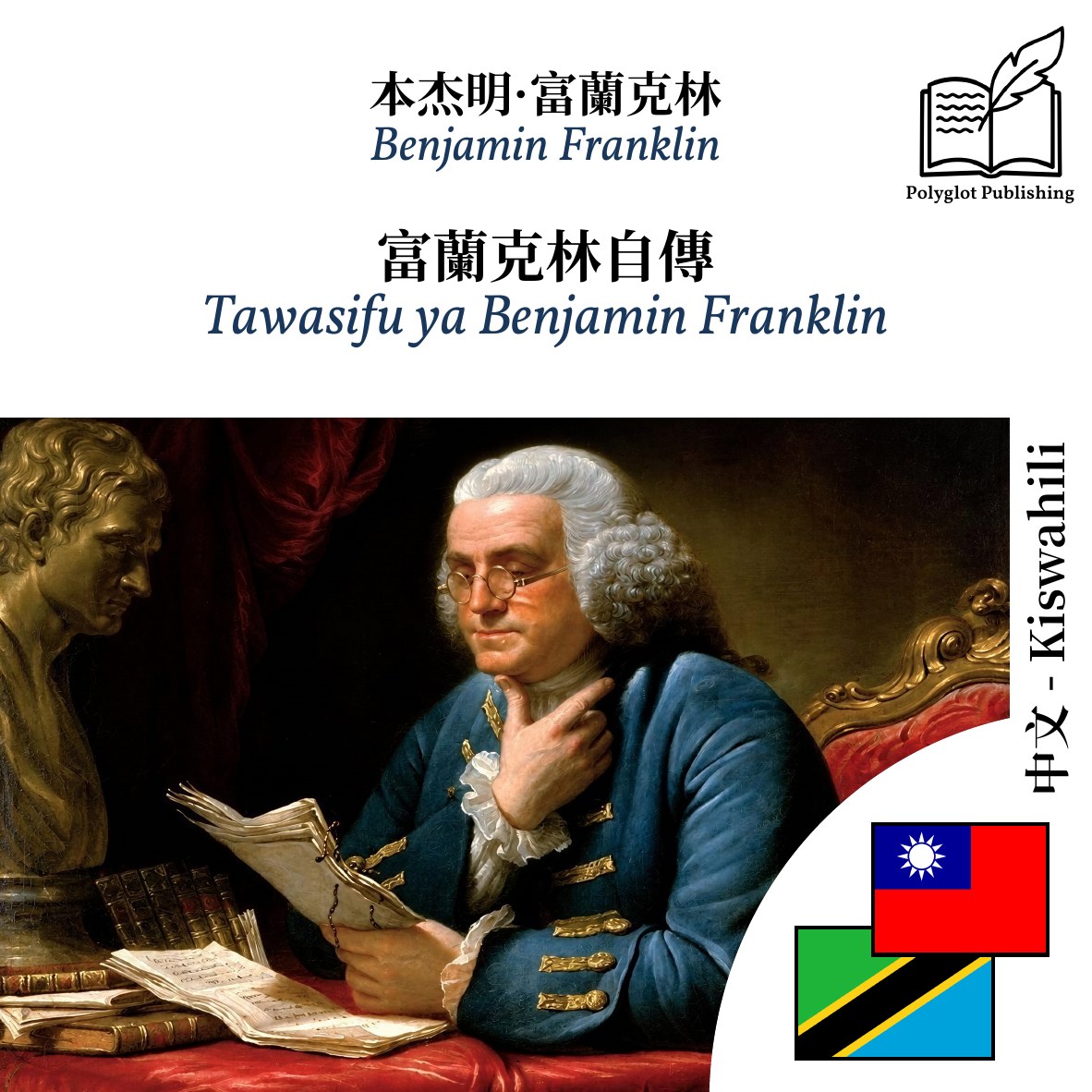 Tawasifu ya Benjamin Franklin