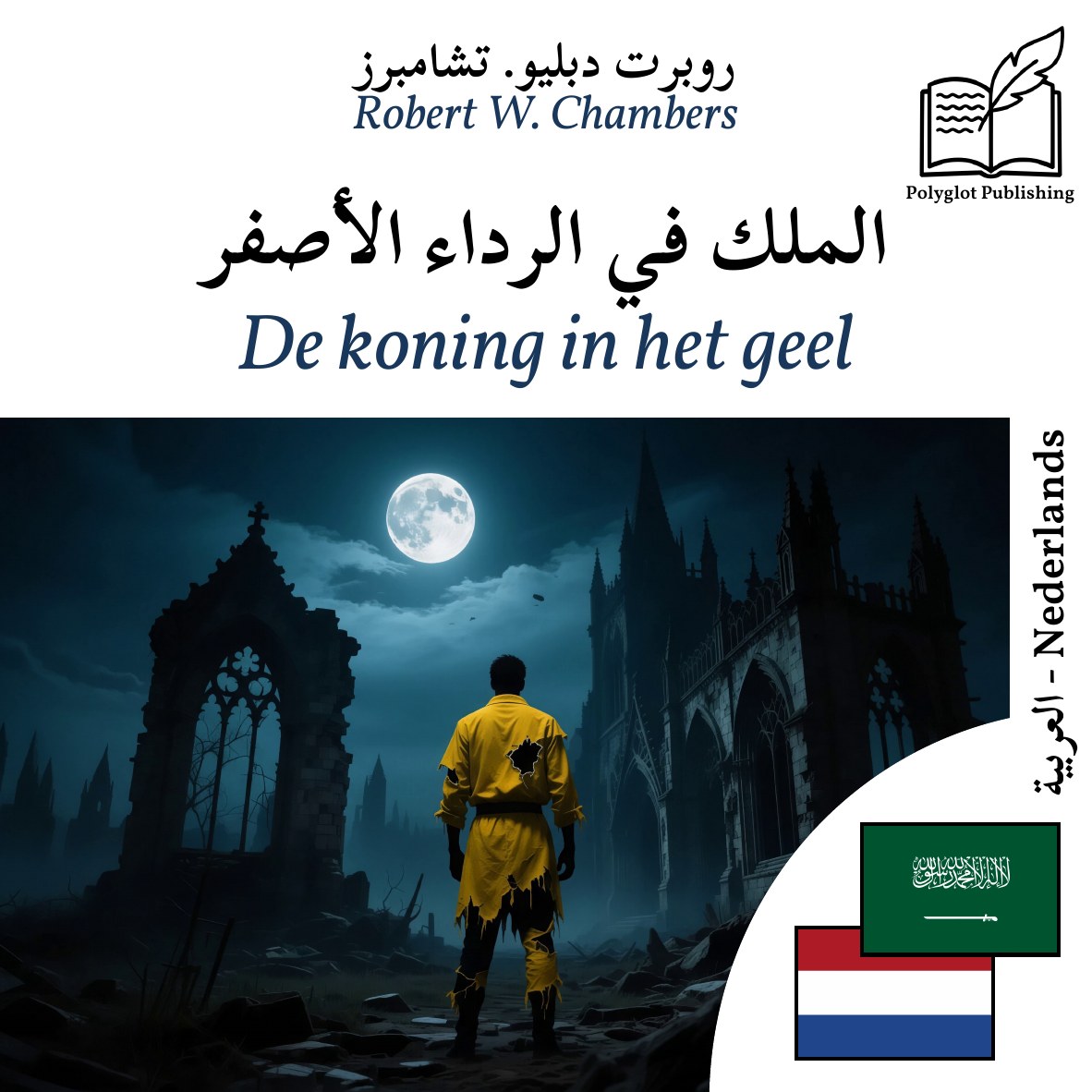 De koning in het geel