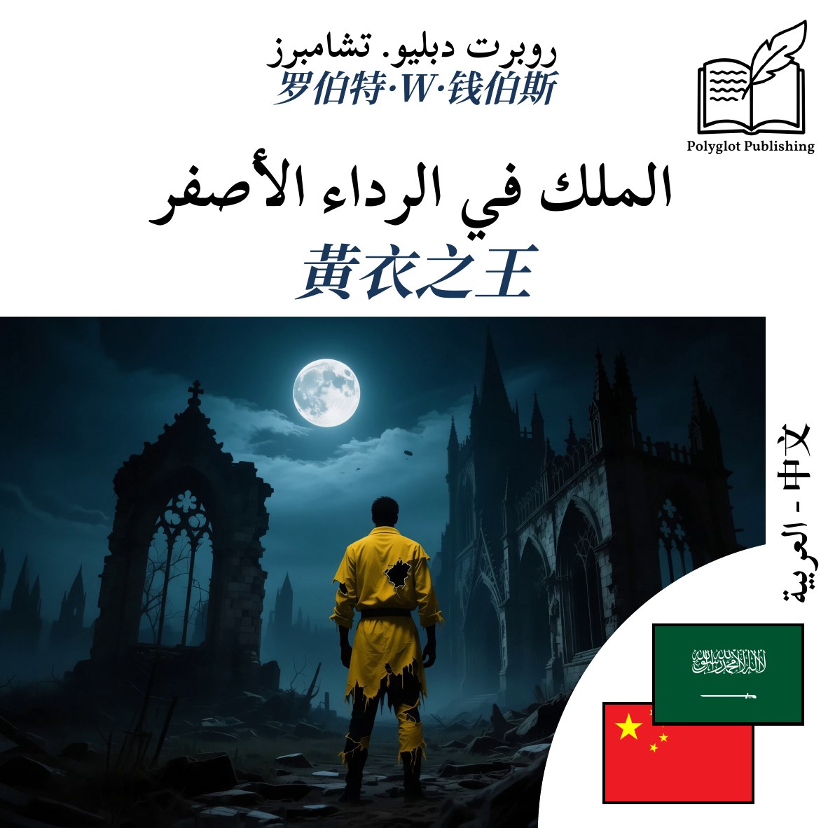 黃衣之王