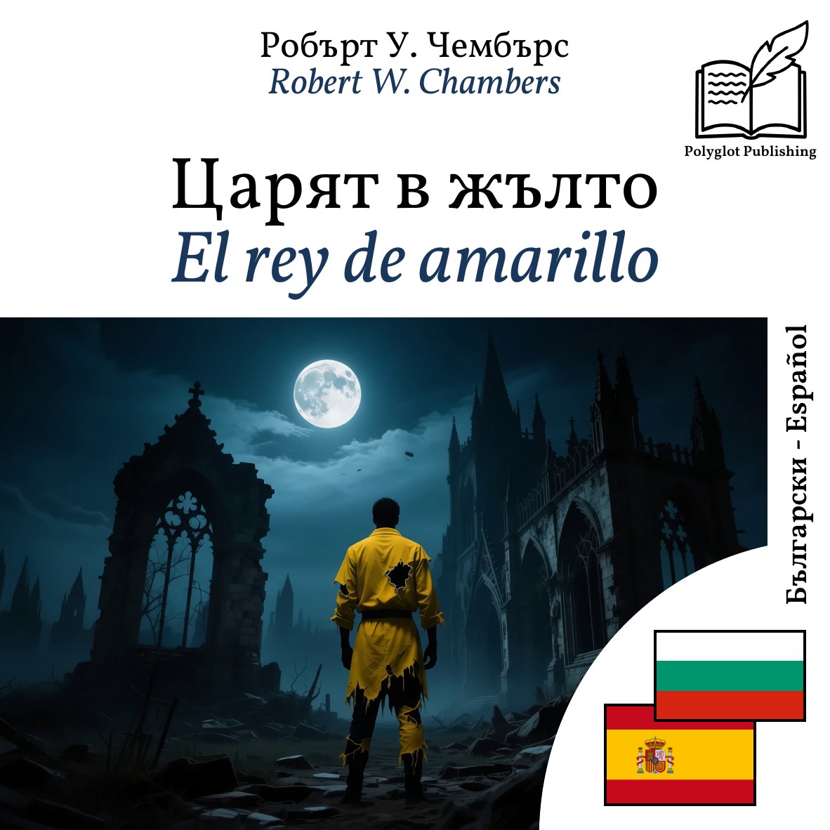 El rey de amarillo