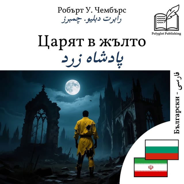 پادشاه زرد