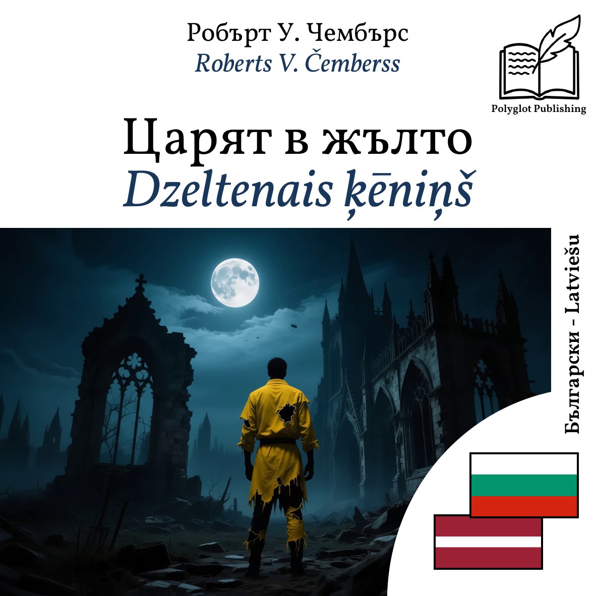 Dzeltenais ķēniņš