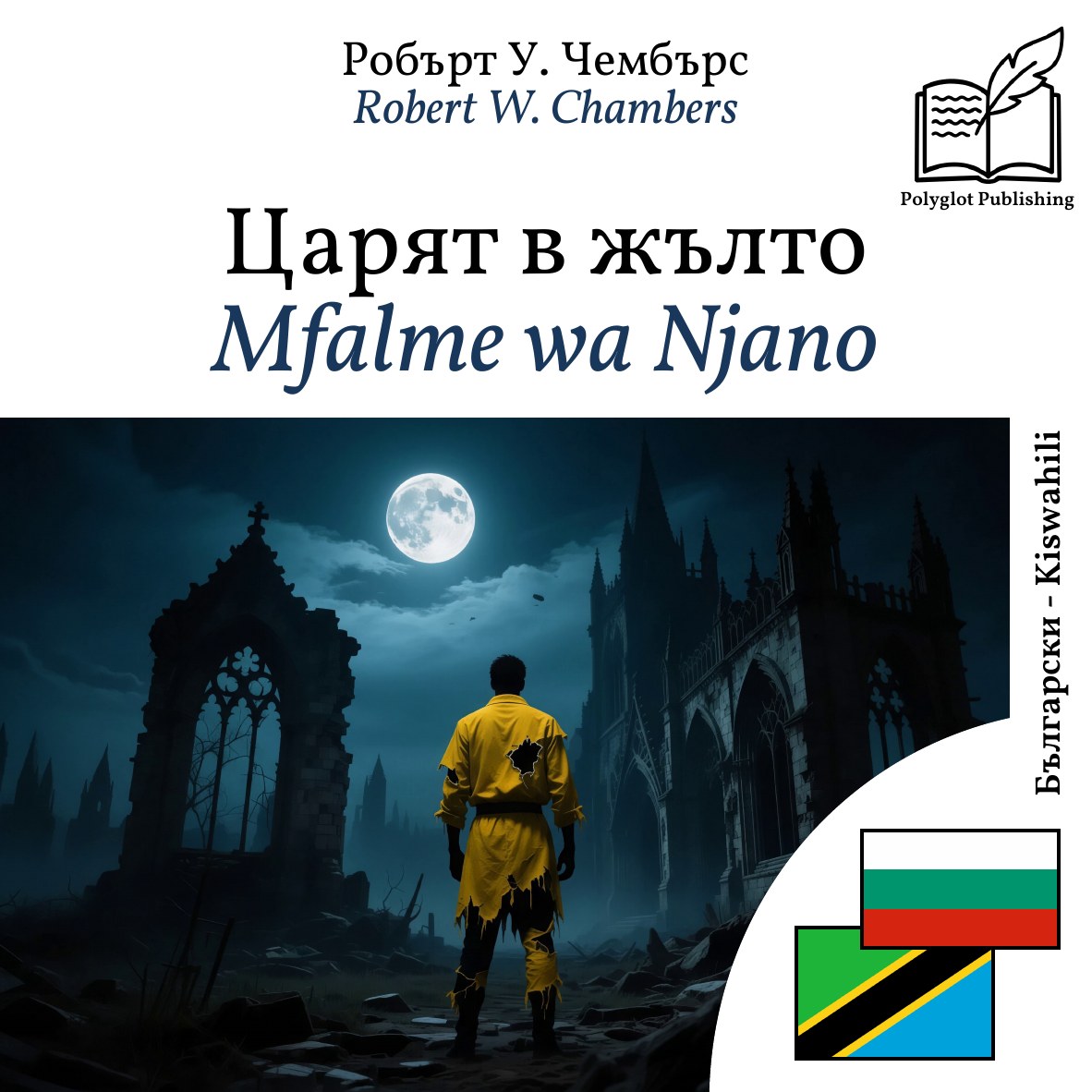 Mfalme wa Njano