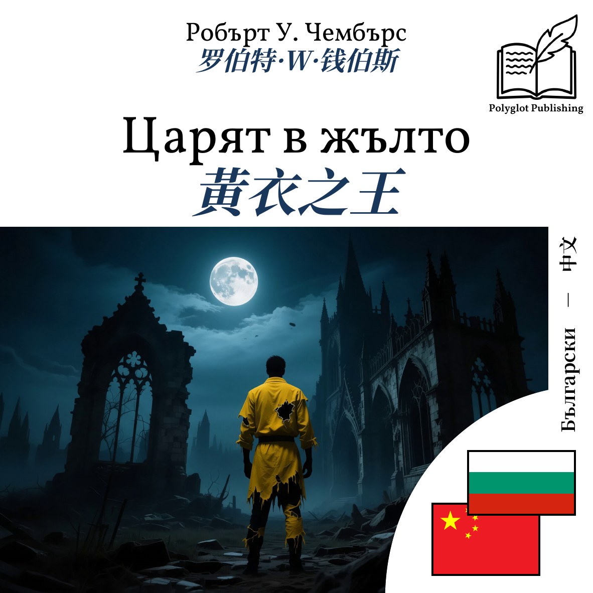 黃衣之王