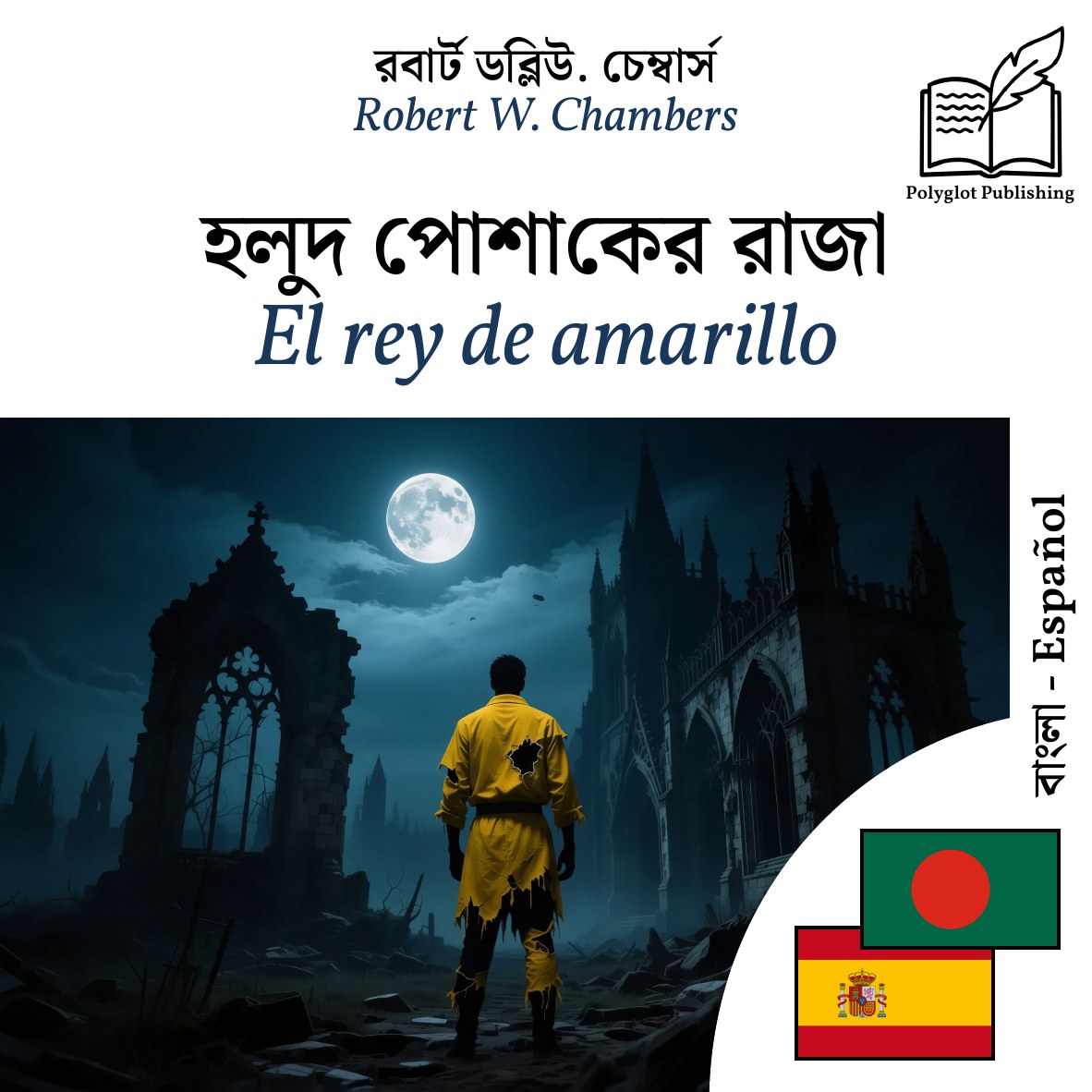 El rey de amarillo