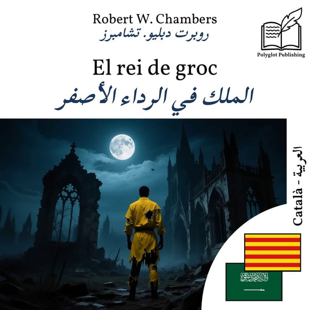 الملك في الرداء الأصفر