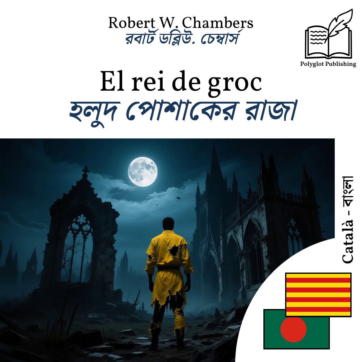 হলুদ পোশাকের রাজা