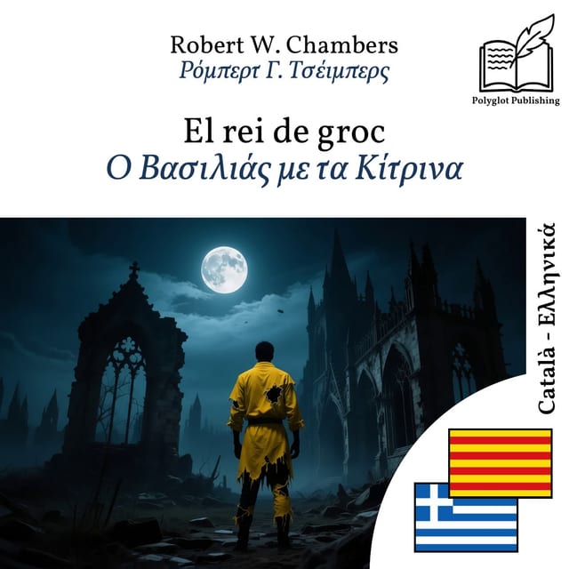 Ο Βασιλιάς με τα Κίτρινα
