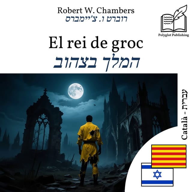 המלך בצהוב