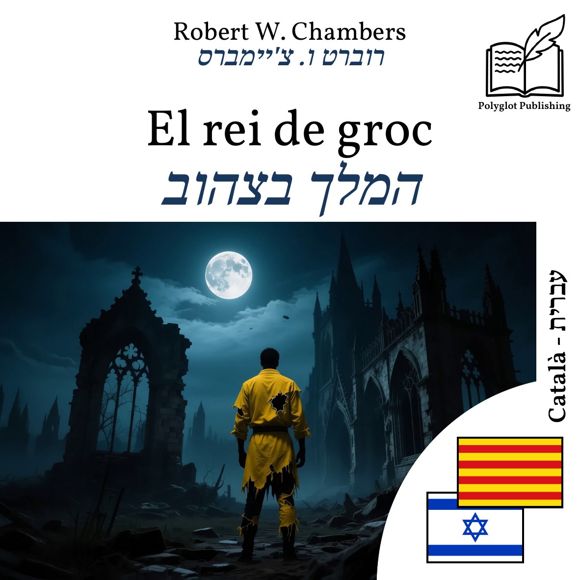 המלך בצהוב
