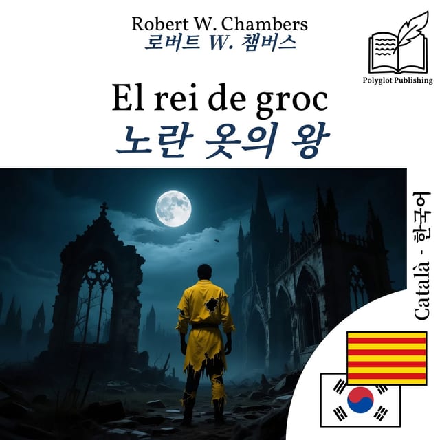 노란 옷의 왕