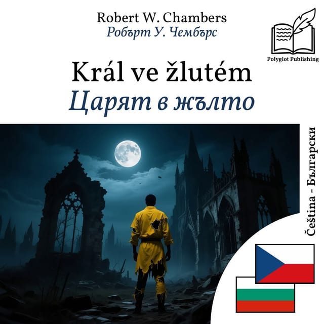 Царят в жълто