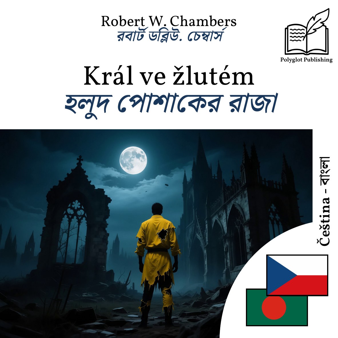 হলুদ পোশাকের রাজা