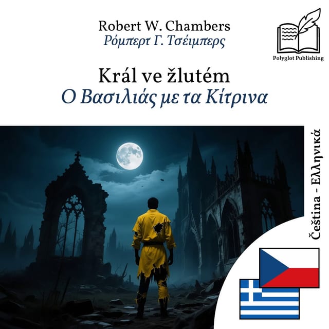 Ο Βασιλιάς με τα Κίτρινα