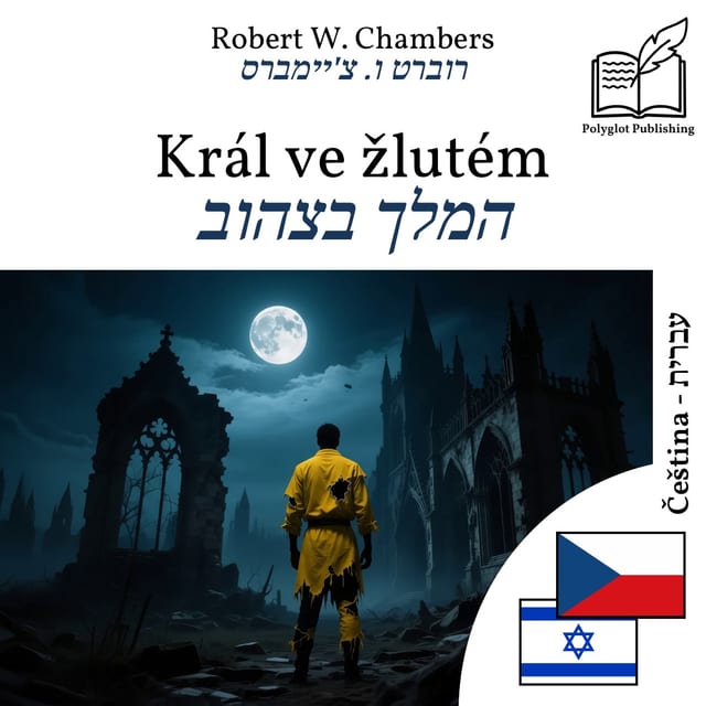 המלך בצהוב