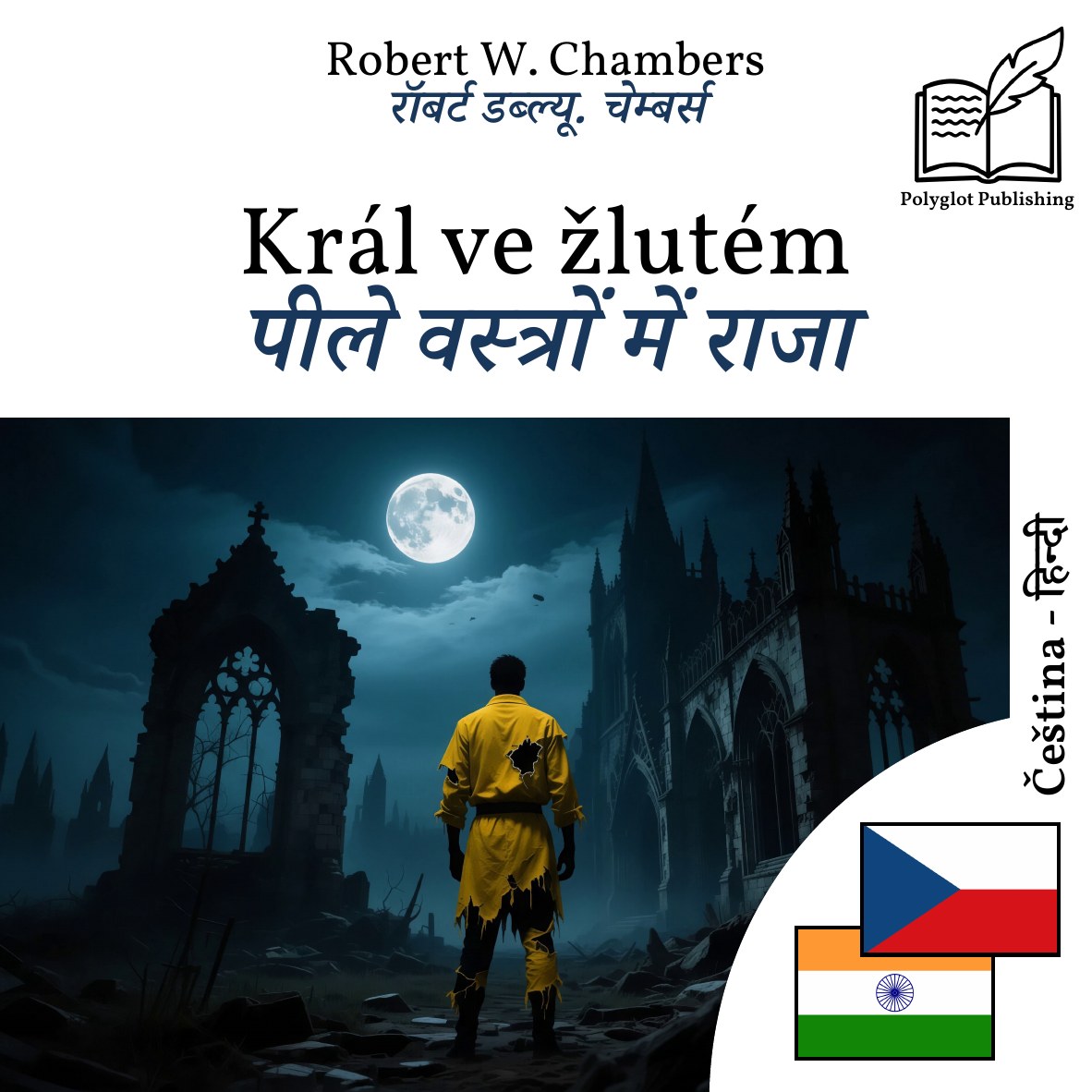 पीले वस्त्रों में राजा