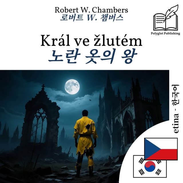 노란 옷의 왕