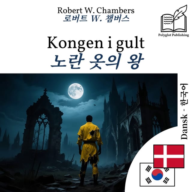 노란 옷의 왕