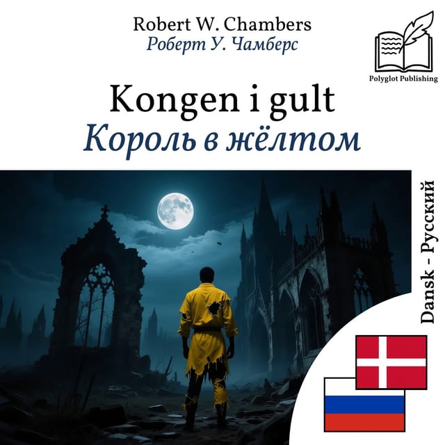 Король в жёлтом
