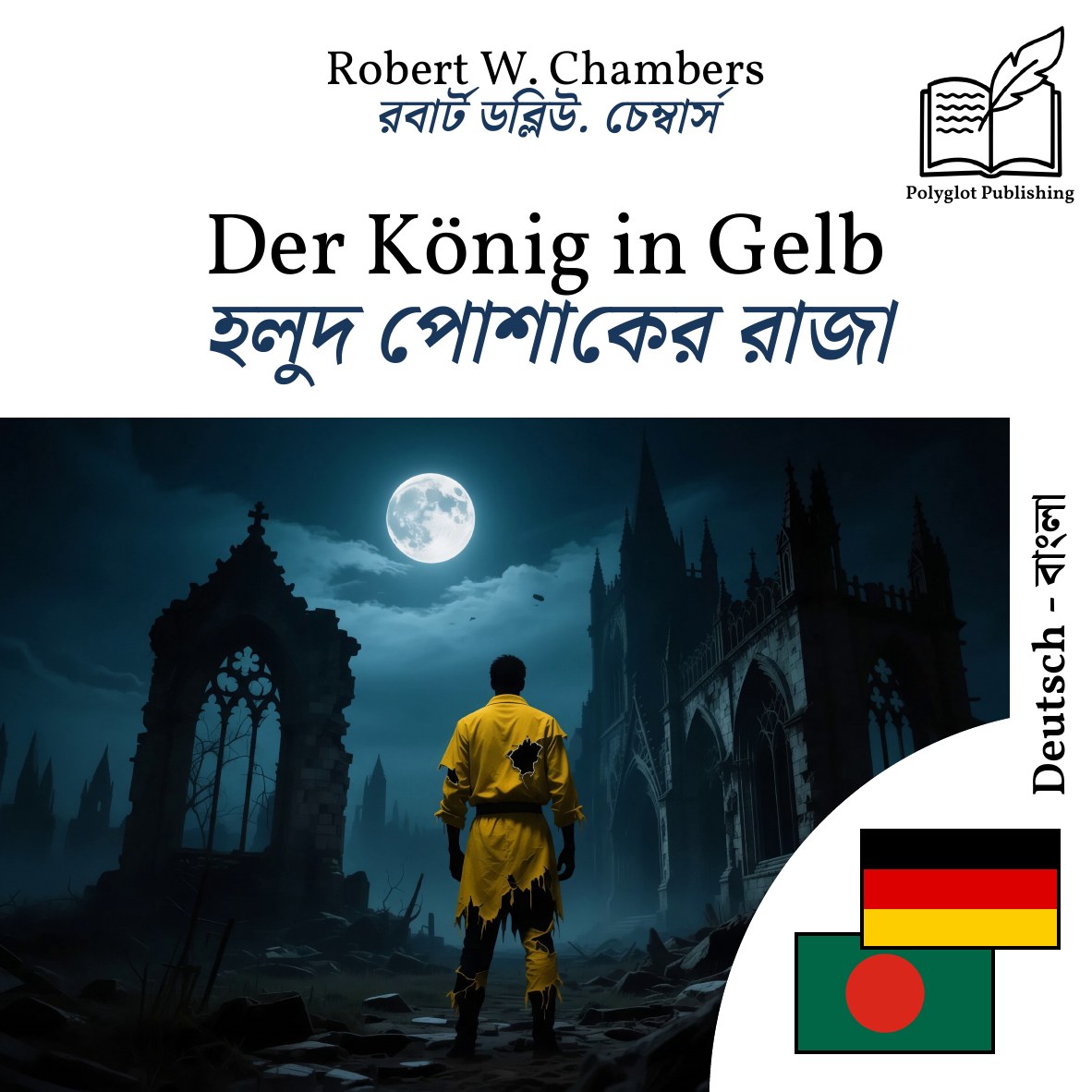 হলুদ পোশাকের রাজা