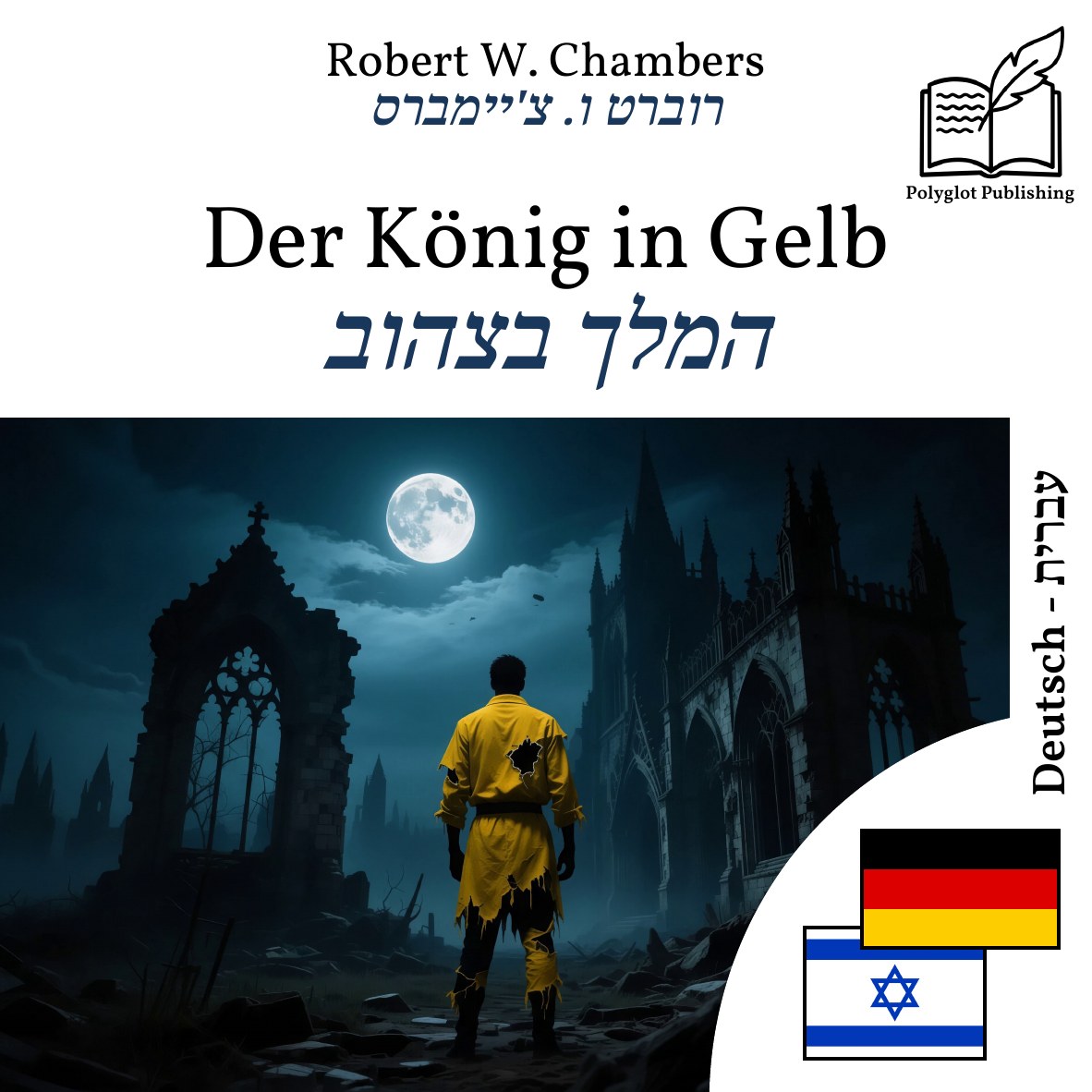 המלך בצהוב