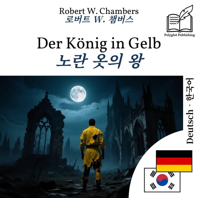 노란 옷의 왕