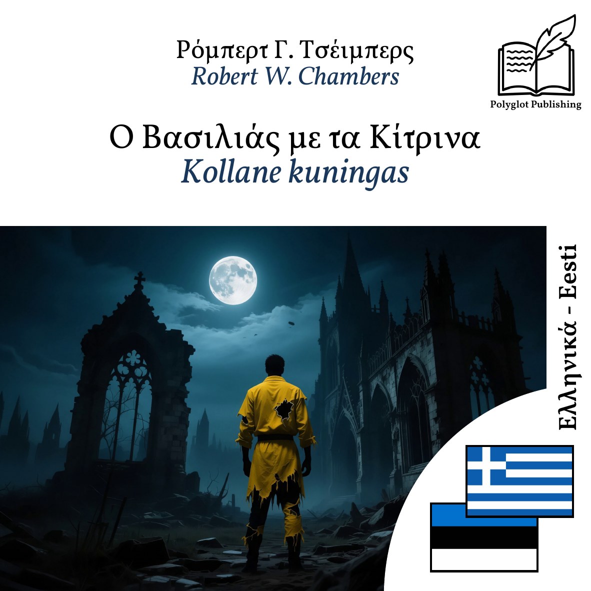 Kollane kuningas