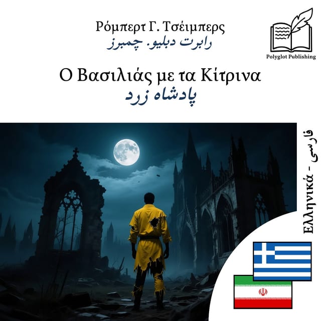 پادشاه زرد