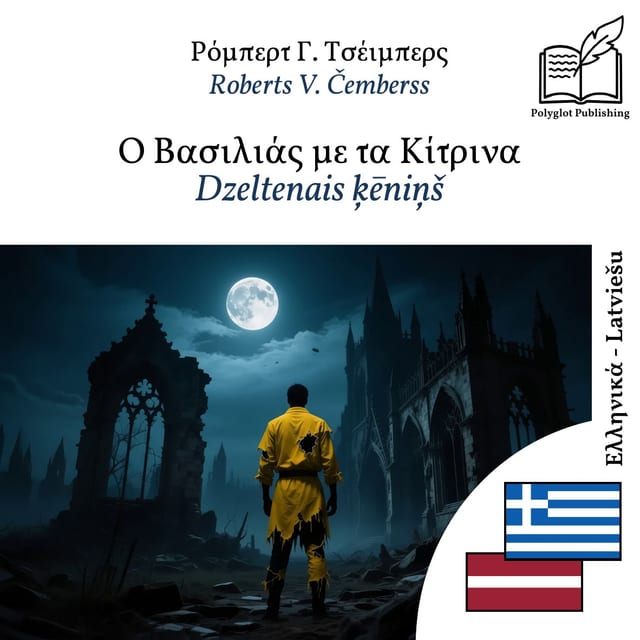 Dzeltenais ķēniņš