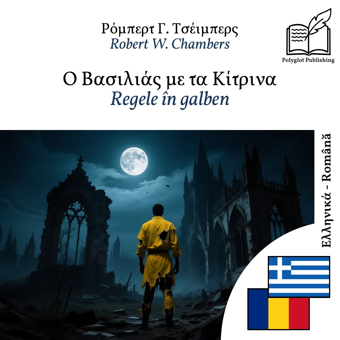 Regele în galben
