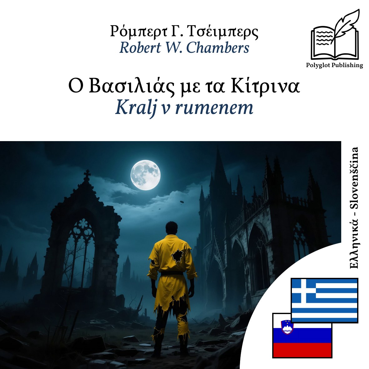 Kralj v rumenem
