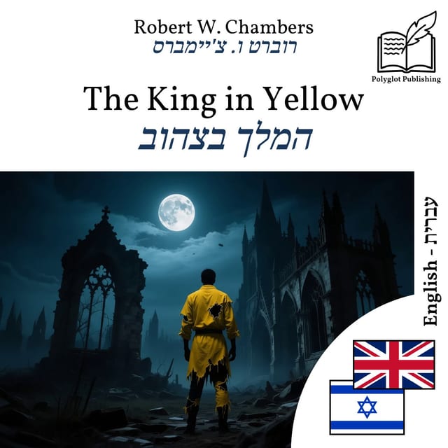 המלך בצהוב