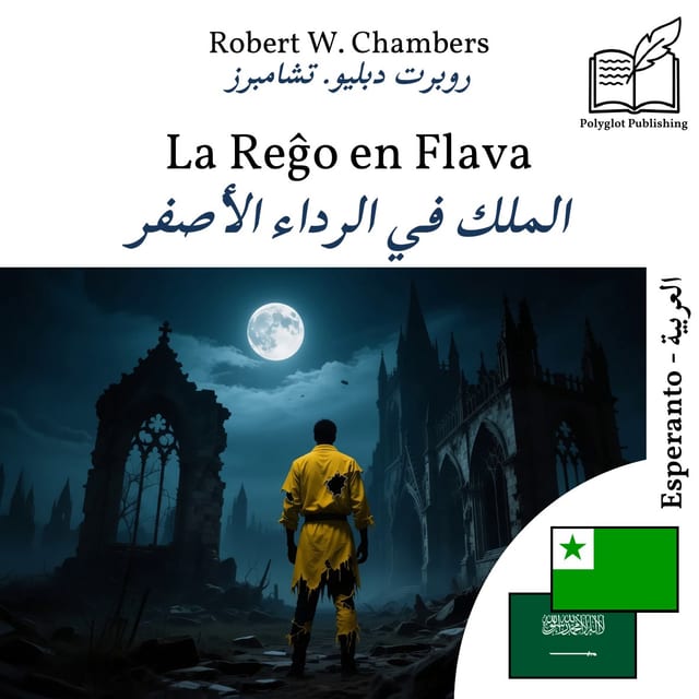 الملك في الرداء الأصفر