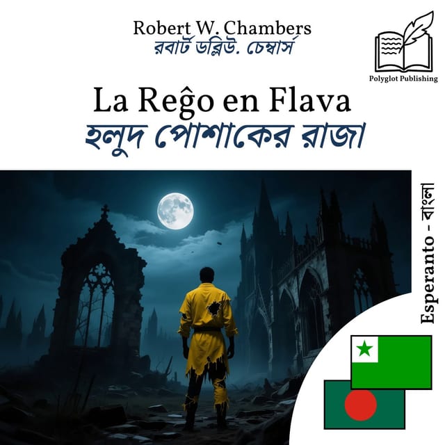 হলুদ পোশাকের রাজা