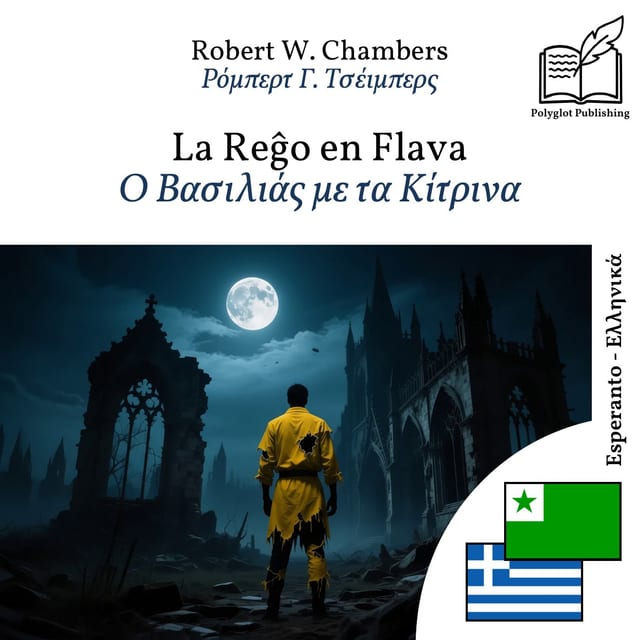 Ο Βασιλιάς με τα Κίτρινα