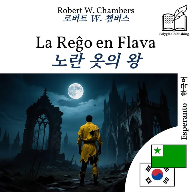 노란 옷의 왕