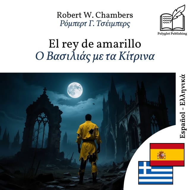 Ο Βασιλιάς με τα Κίτρινα