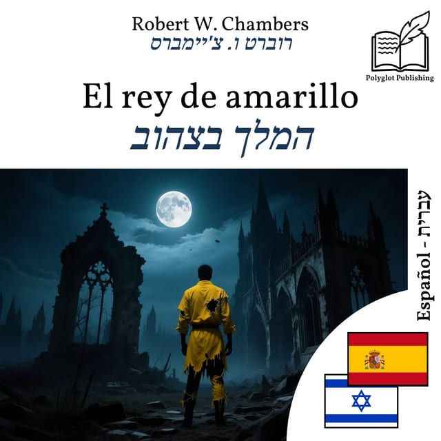 המלך בצהוב