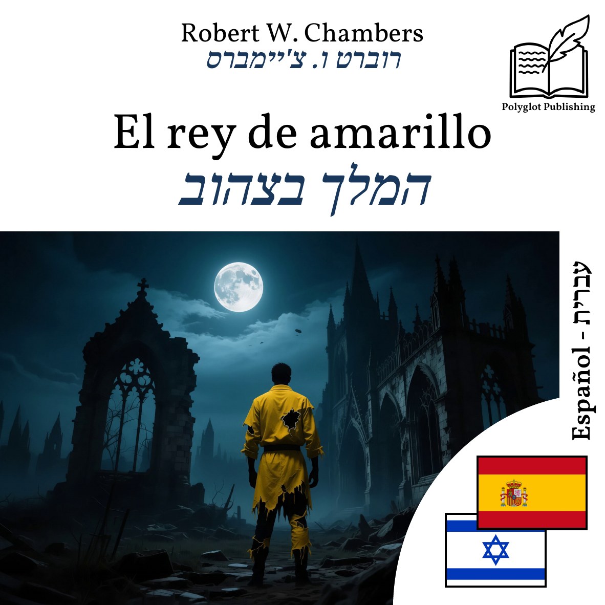 המלך בצהוב