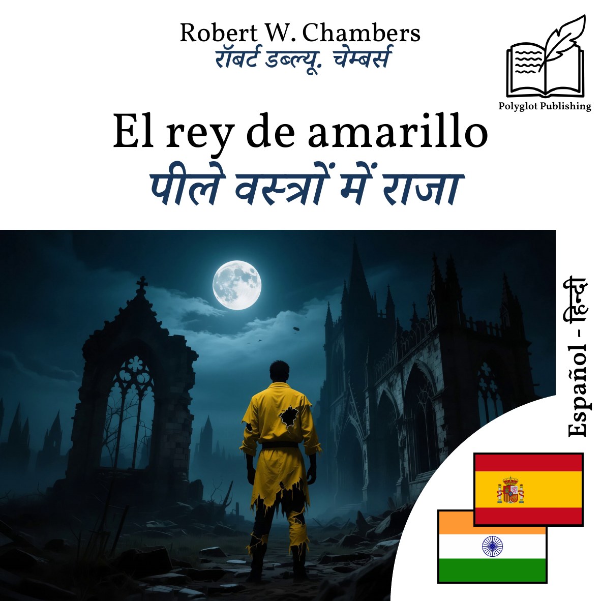 पीले वस्त्रों में राजा