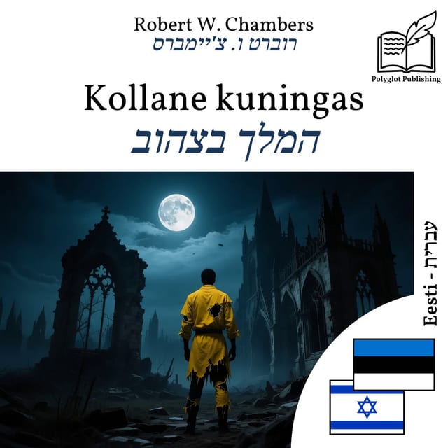 המלך בצהוב